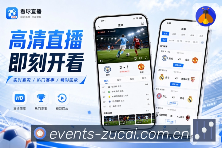 足彩网移动端APP展示